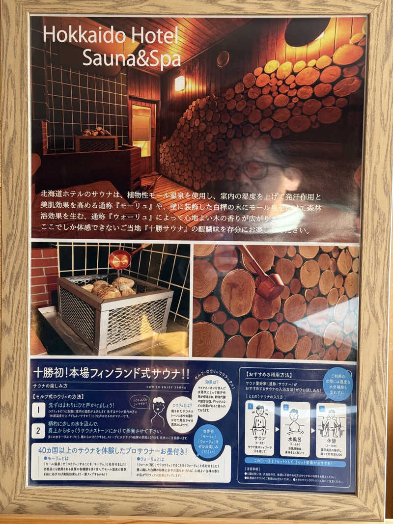 まさまささんの森のスパリゾート 北海道ホテルのサ活写真