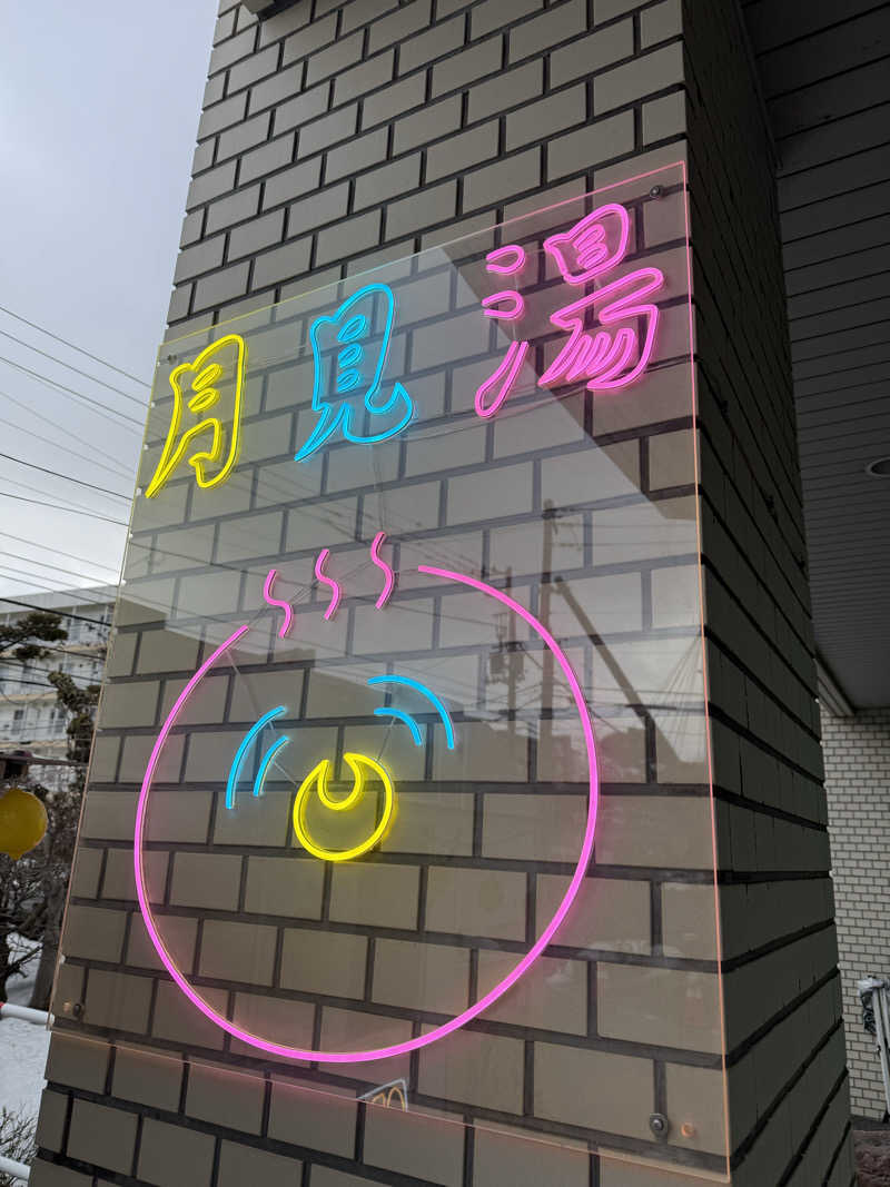 まさまささんの月見湯のサ活写真