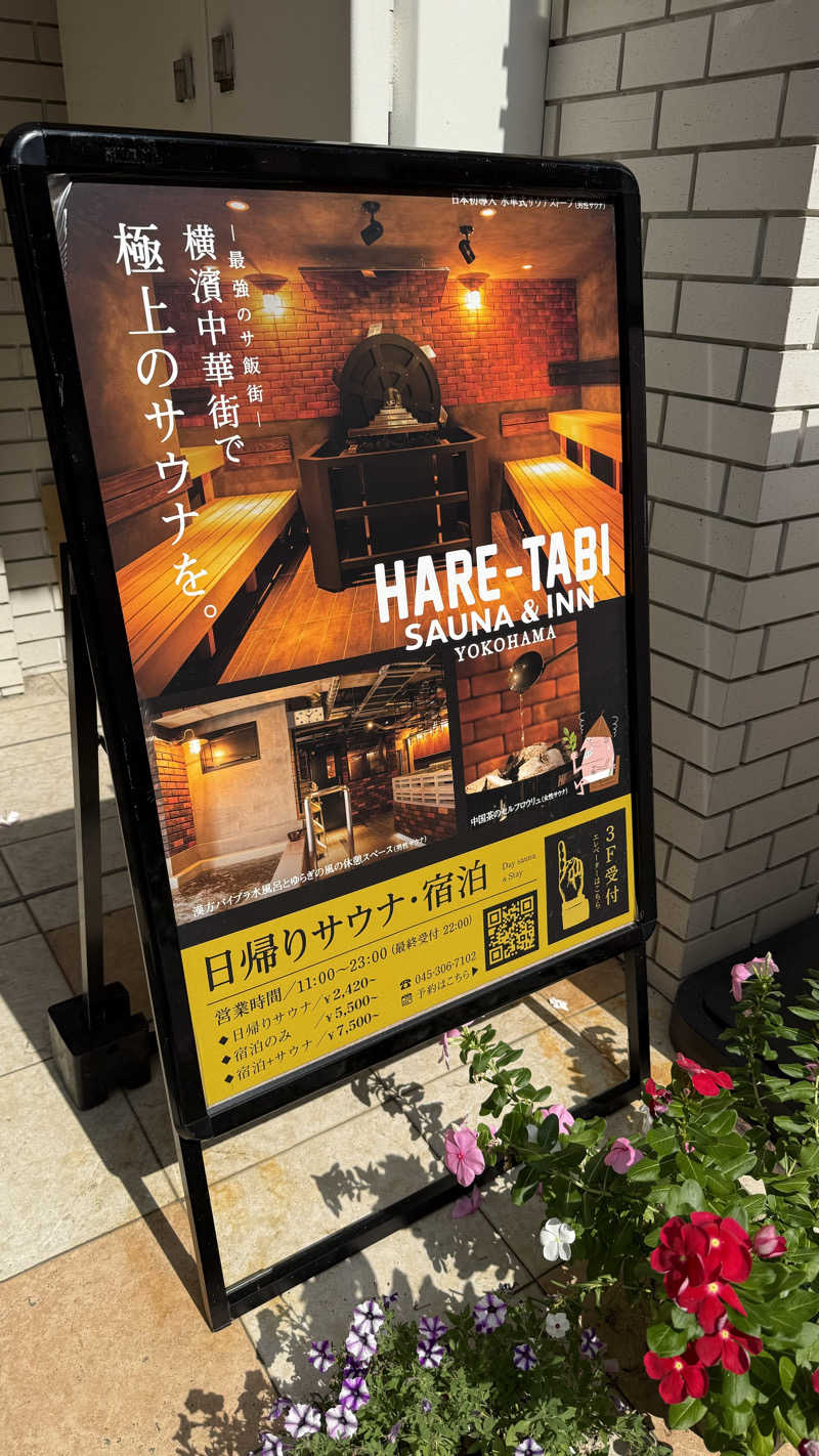 Takuto_TakimotoさんのHARE-TABI SAUNA&INNのサ活写真