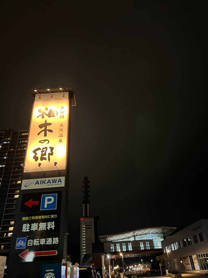 .yさんの東静岡 天然温泉 柚木の郷のサ活写真