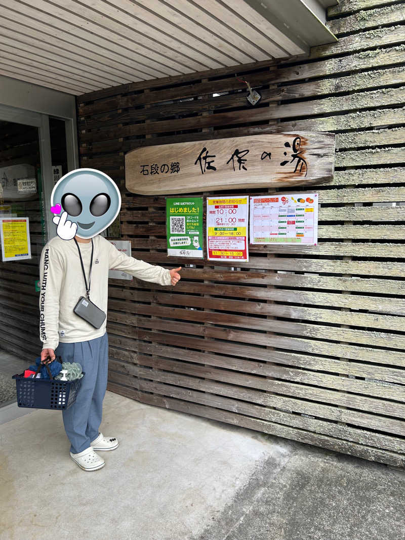 サ活部顧問さんの石段の郷 佐俣の湯(道の駅 美里 佐俣の湯)のサ活写真