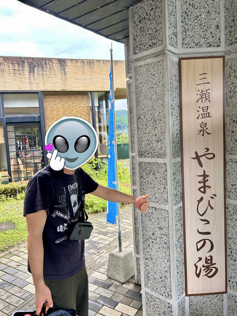 サ活部顧問さんの三瀬温泉 やまびこの湯のサ活写真