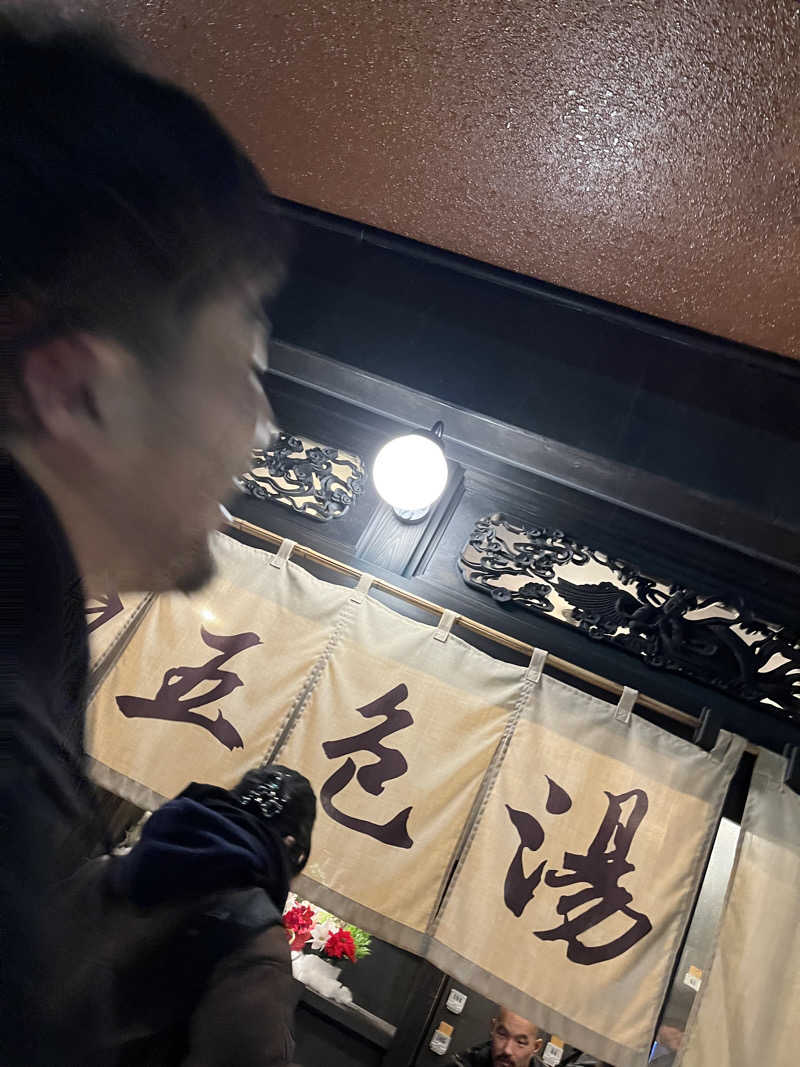 Kさんの五色湯のサ活写真