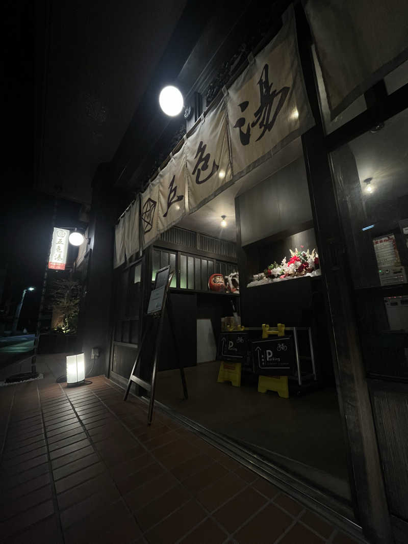 Kさんの五色湯のサ活写真