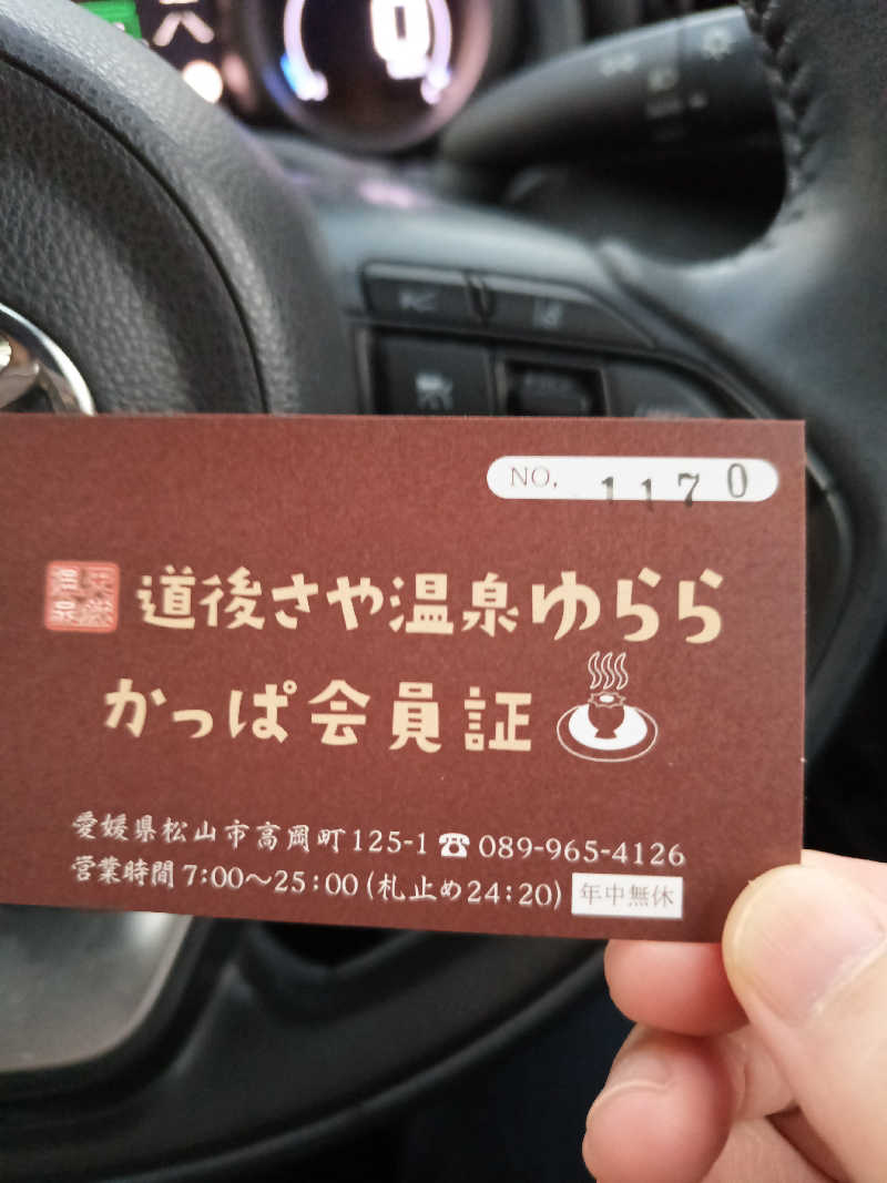 みきこさんの道後さや天然温泉ゆららのサ活写真