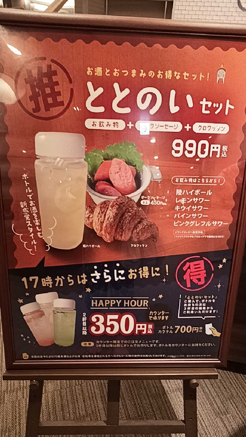 みきこさんの東京ドーム天然温泉 Spa LaQua(スパ ラクーア)のサ活写真