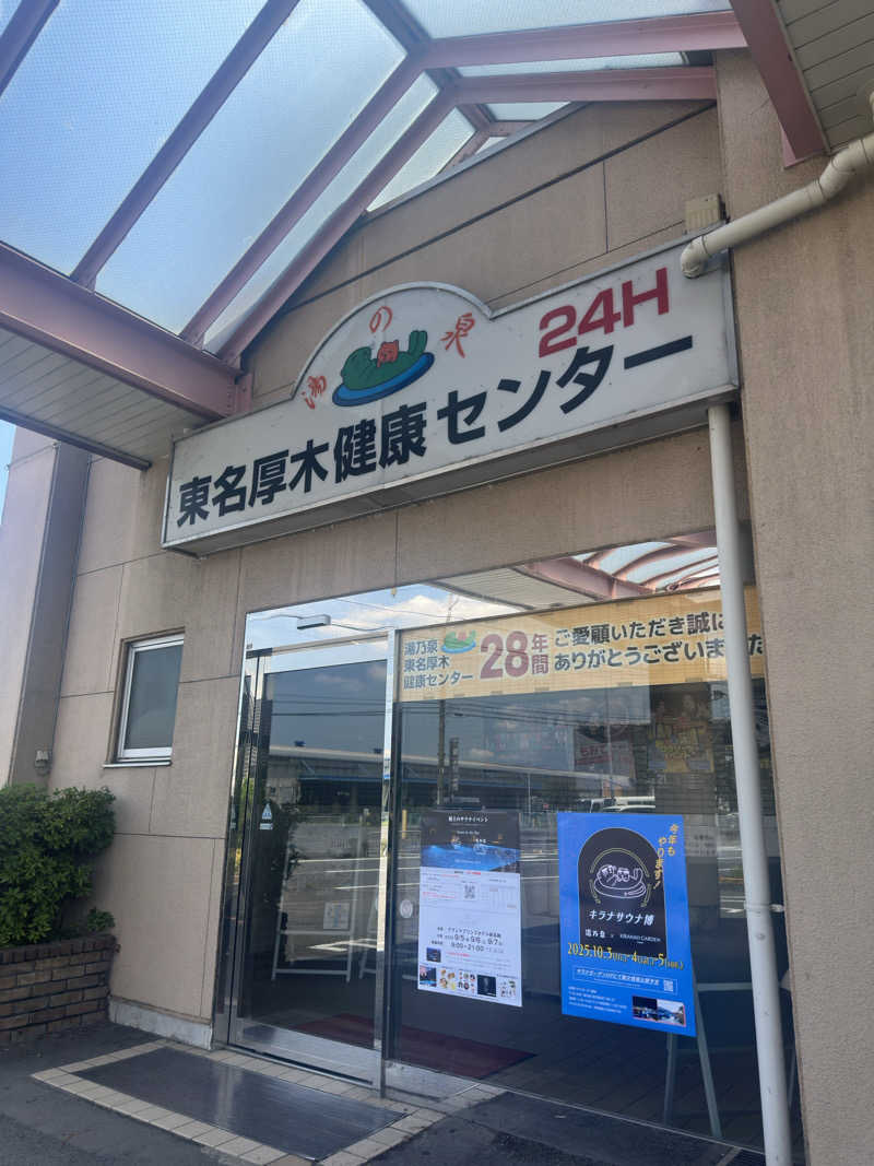 totonoe37さんの湯乃泉 東名厚木健康センターのサ活写真