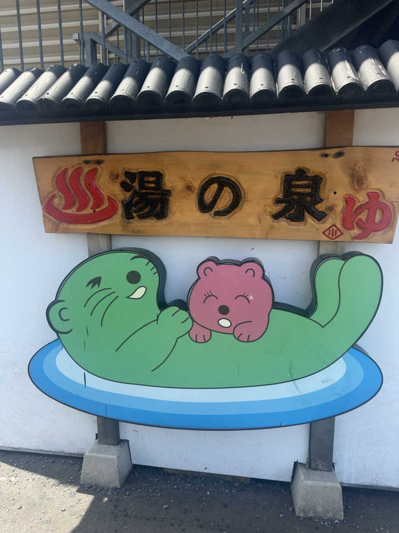 totonoe37さんの湯乃泉 東名厚木健康センターのサ活写真