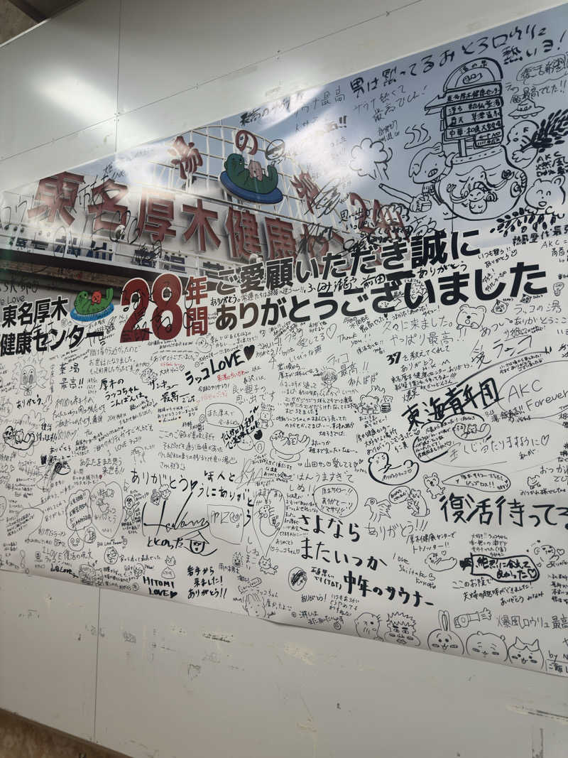 totonoe37さんの湯乃泉 東名厚木健康センターのサ活写真
