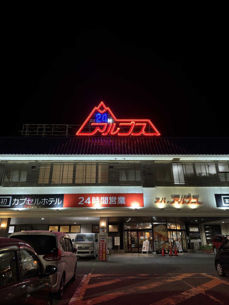 totonoe37さんのスパ・アルプスのサ活写真