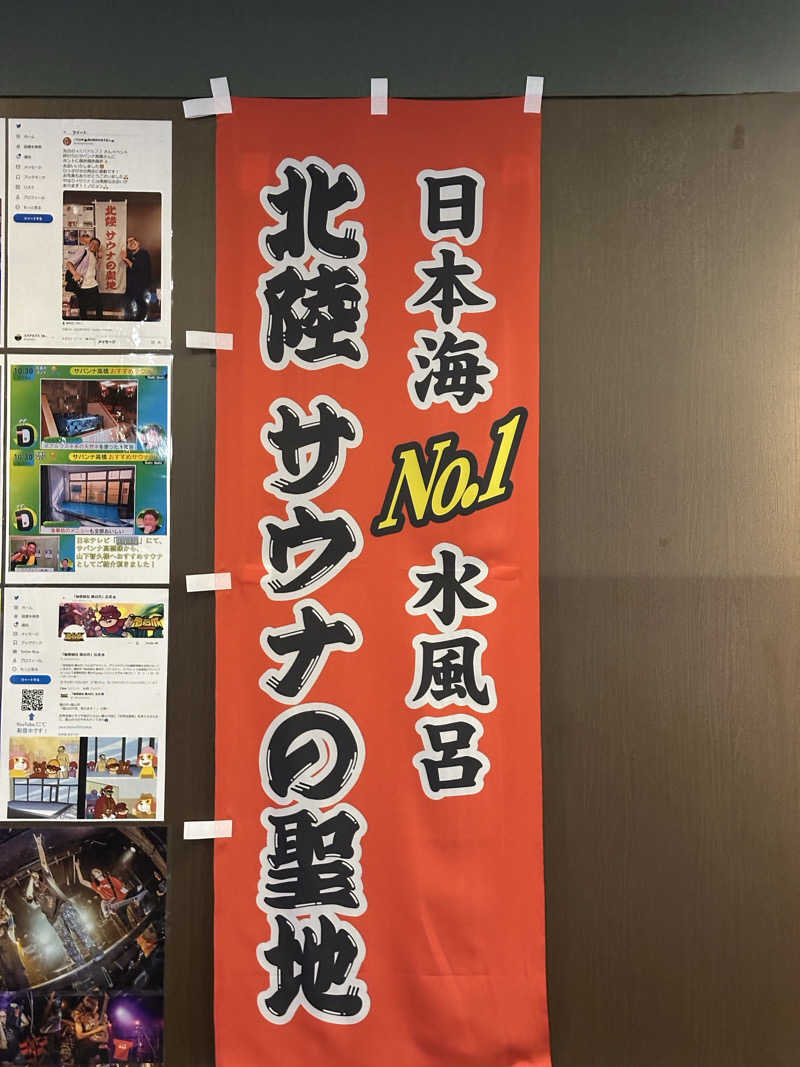 totonoe37さんのスパ・アルプスのサ活写真