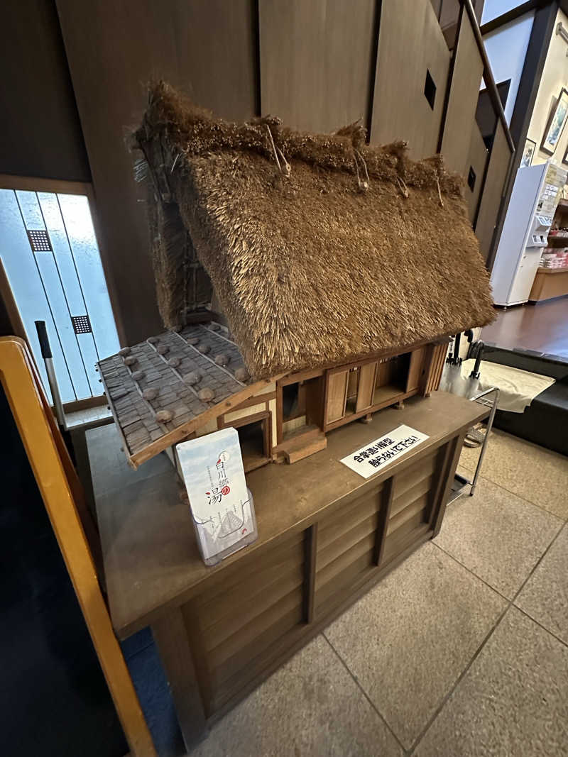 totonoe37さんの天然温泉 白川郷の湯のサ活写真