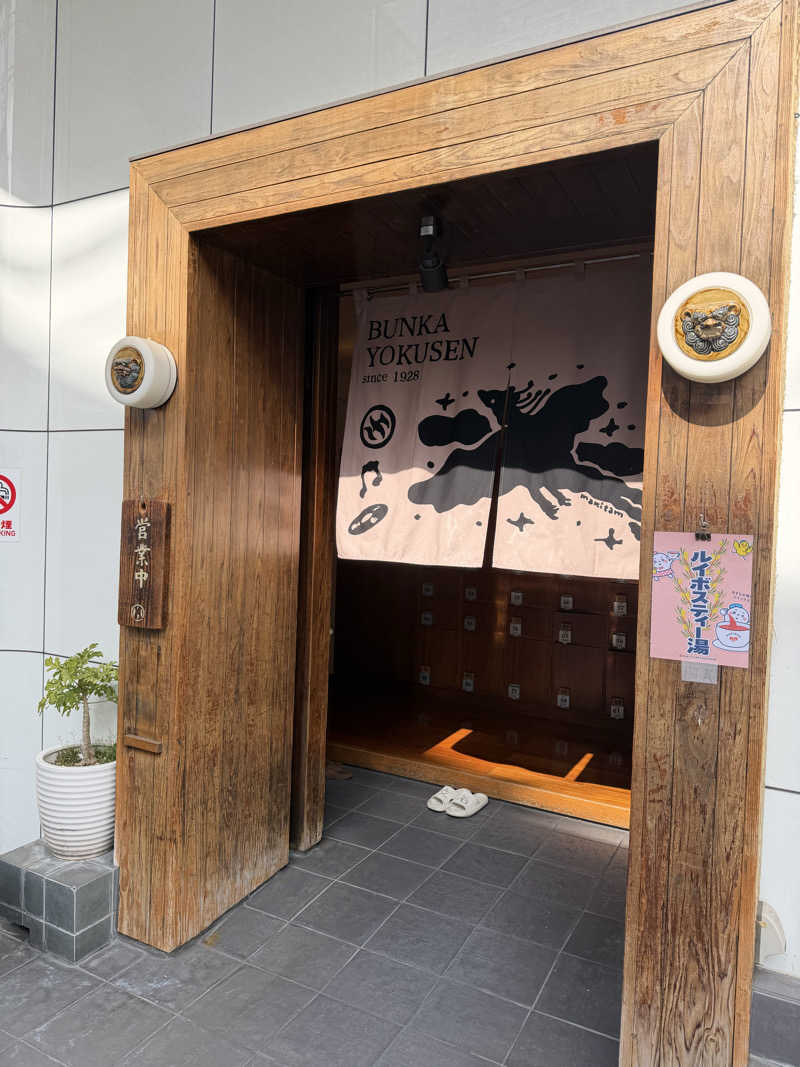 sauma.86さんの文化浴泉のサ活写真