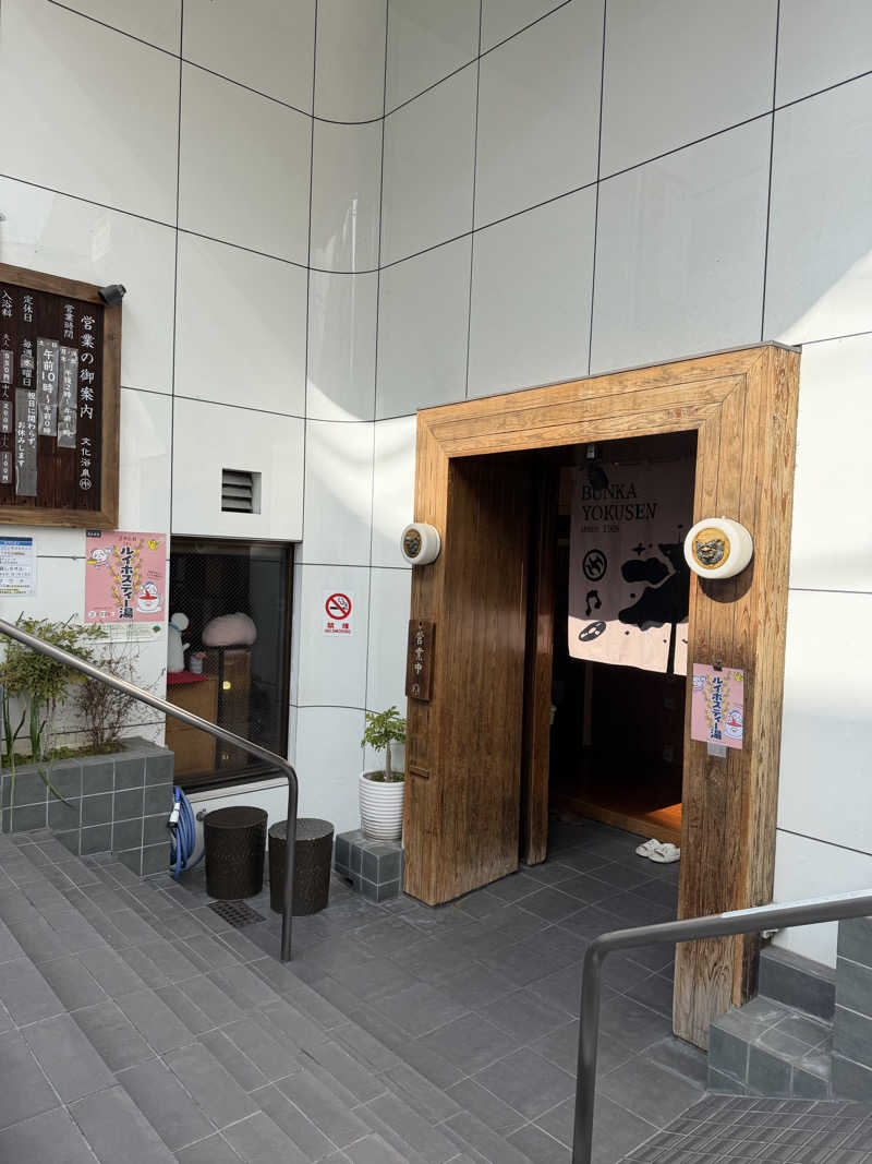 sauma.86さんの文化浴泉のサ活写真