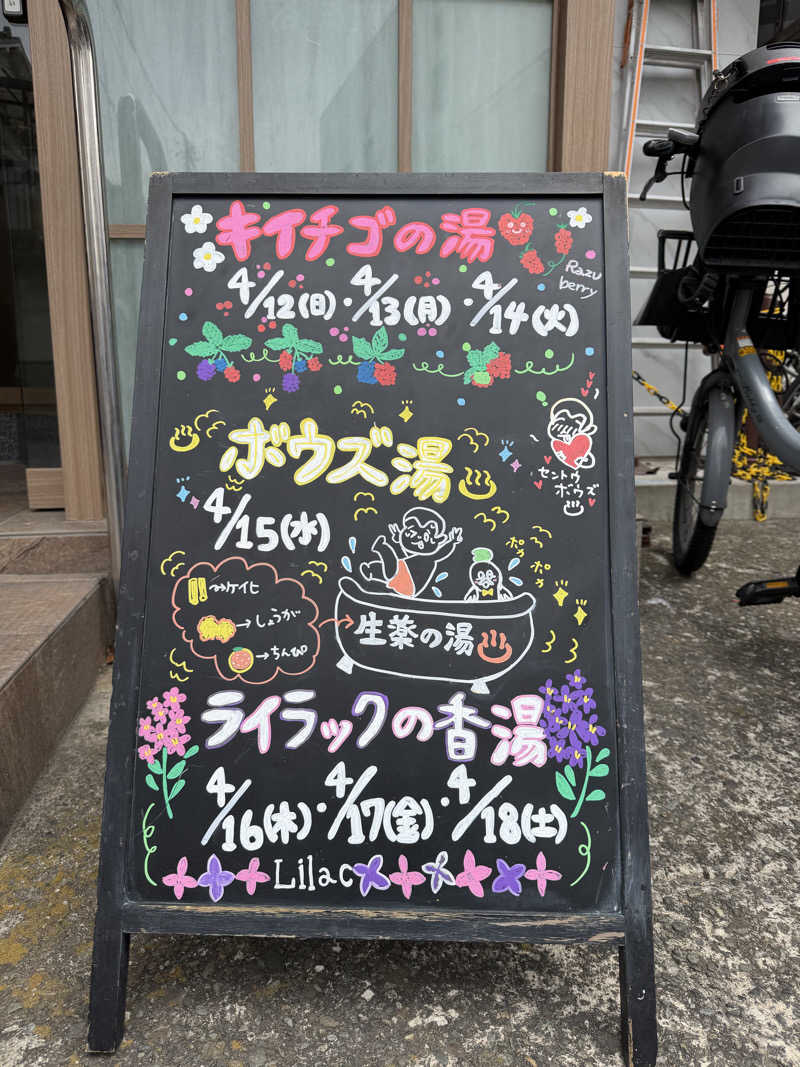 sauma.86さんのCOCOFURO たかの湯のサ活写真