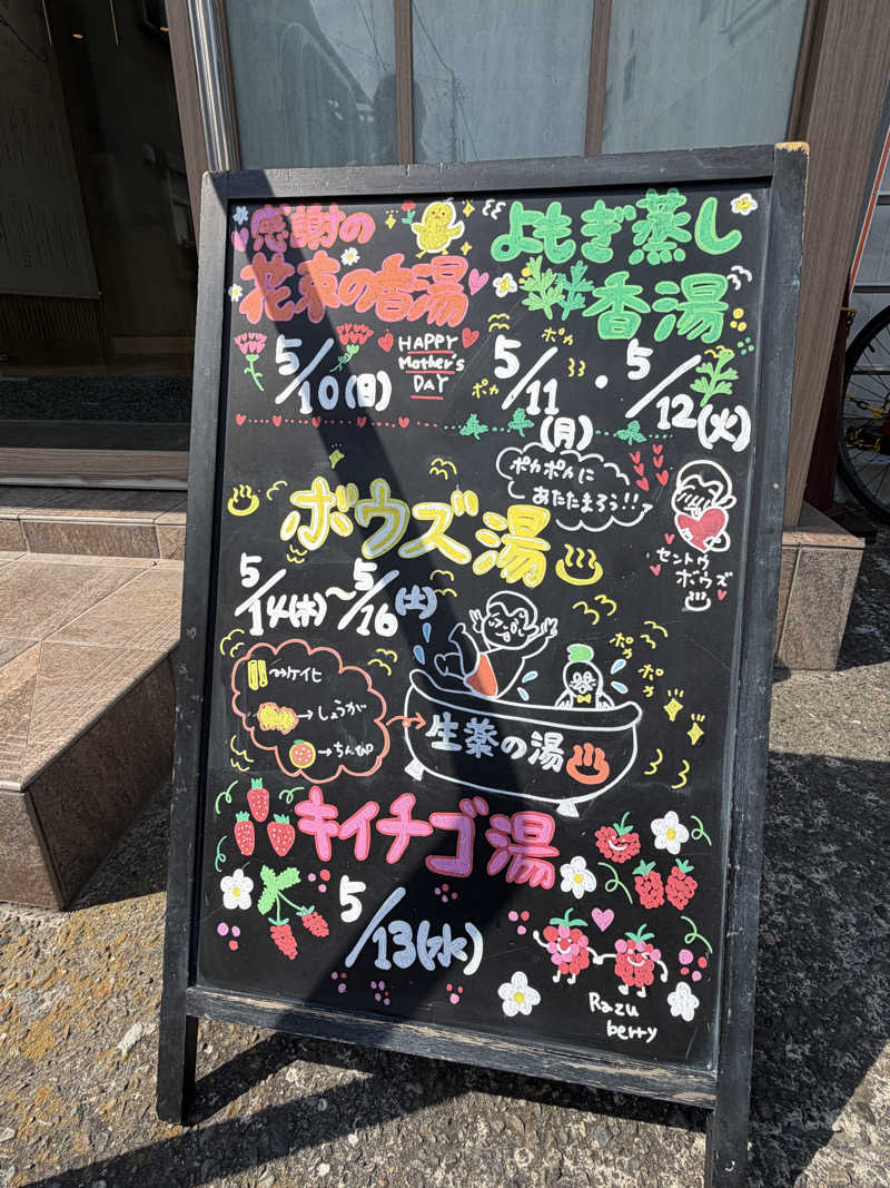 sauma.86さんのCOCOFURO たかの湯のサ活写真