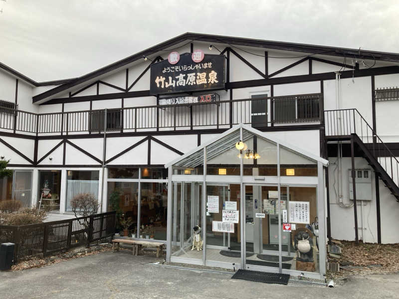 すえ🐣さんの竹山高原温泉 (竹山高原ホテル)のサ活写真