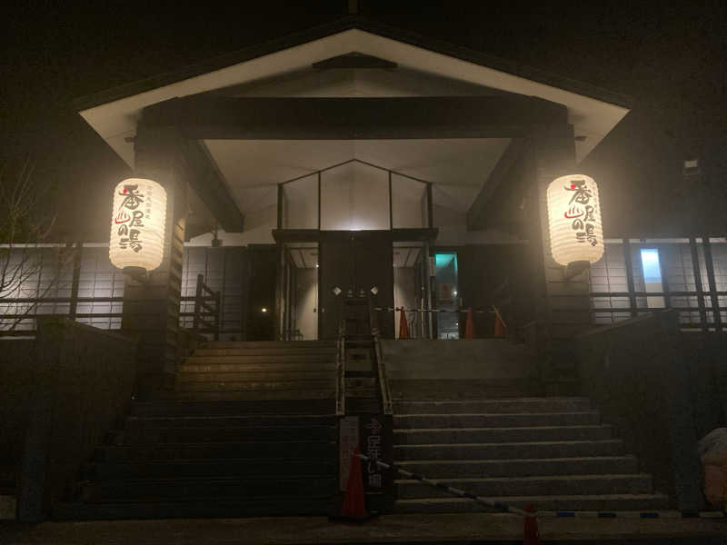 すえ🐣さんの石狩天然温泉 番屋の湯のサ活写真