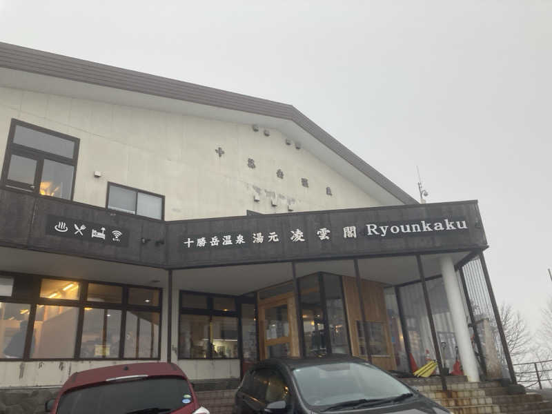 すえ🐣さんの十勝岳温泉 凌雲閣のサ活写真