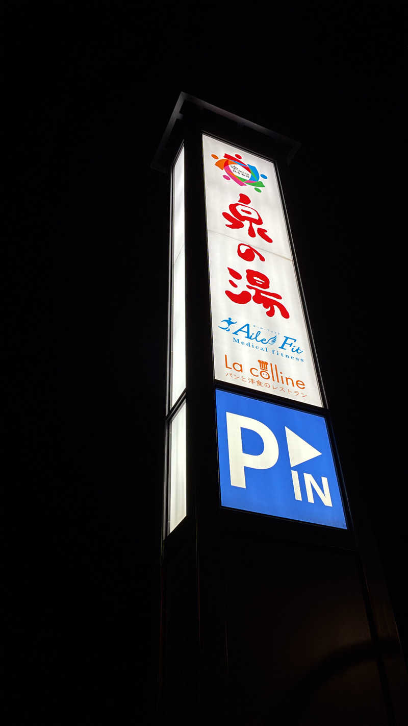 縮みあがりサウナーさんの泉の湯のサ活写真