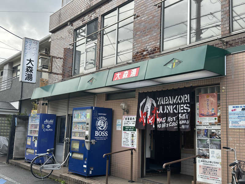 湾岸さうなさんの大森湯のサ活写真