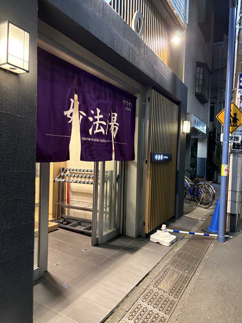 TTNT賢者タイムさんの妙法湯のサ活写真