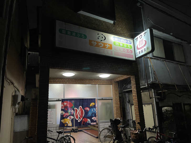 sAUNNERさんの三津屋温泉のサ活写真