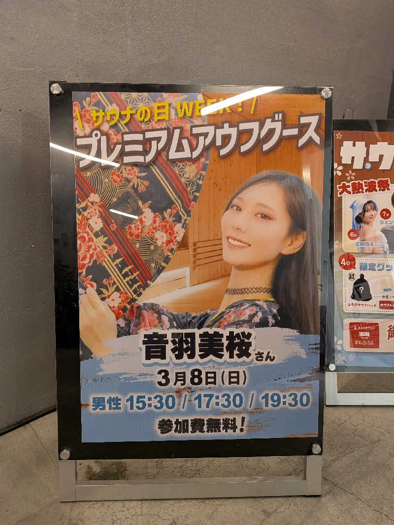 なっちゃんさんのROOFTOP(ルーフトップ)のサ活写真