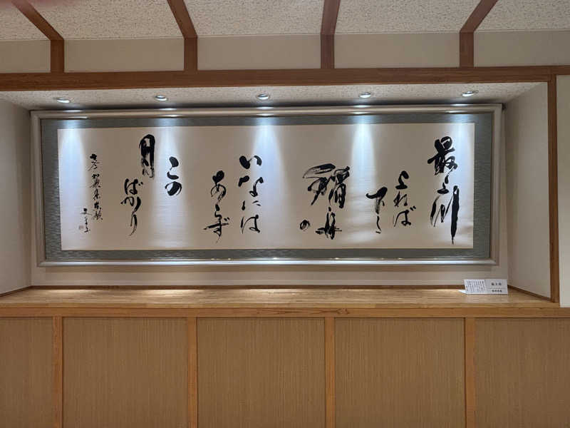 サウナー　くまさんのクアハウス碁点のサ活写真