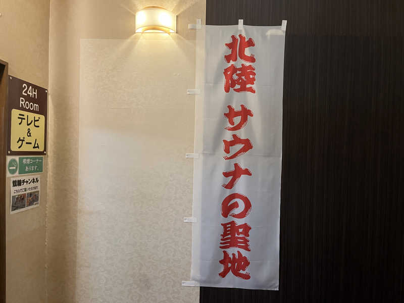 かず2283さんのスパ・アルプスのサ活写真