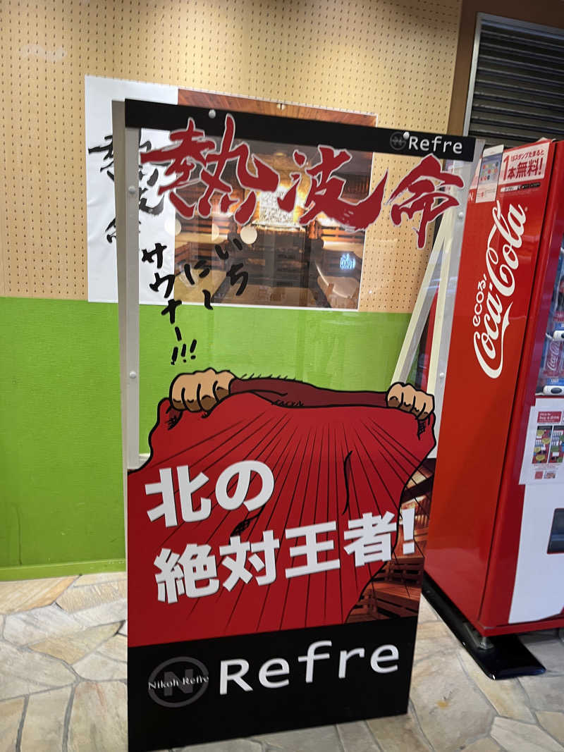 かず^o^カズさんのニコーリフレ SAPPOROのサ活写真
