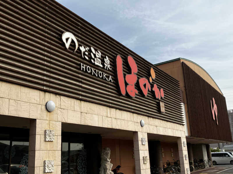 はらまきとかげさんののだ温泉 ほのかのサ活写真