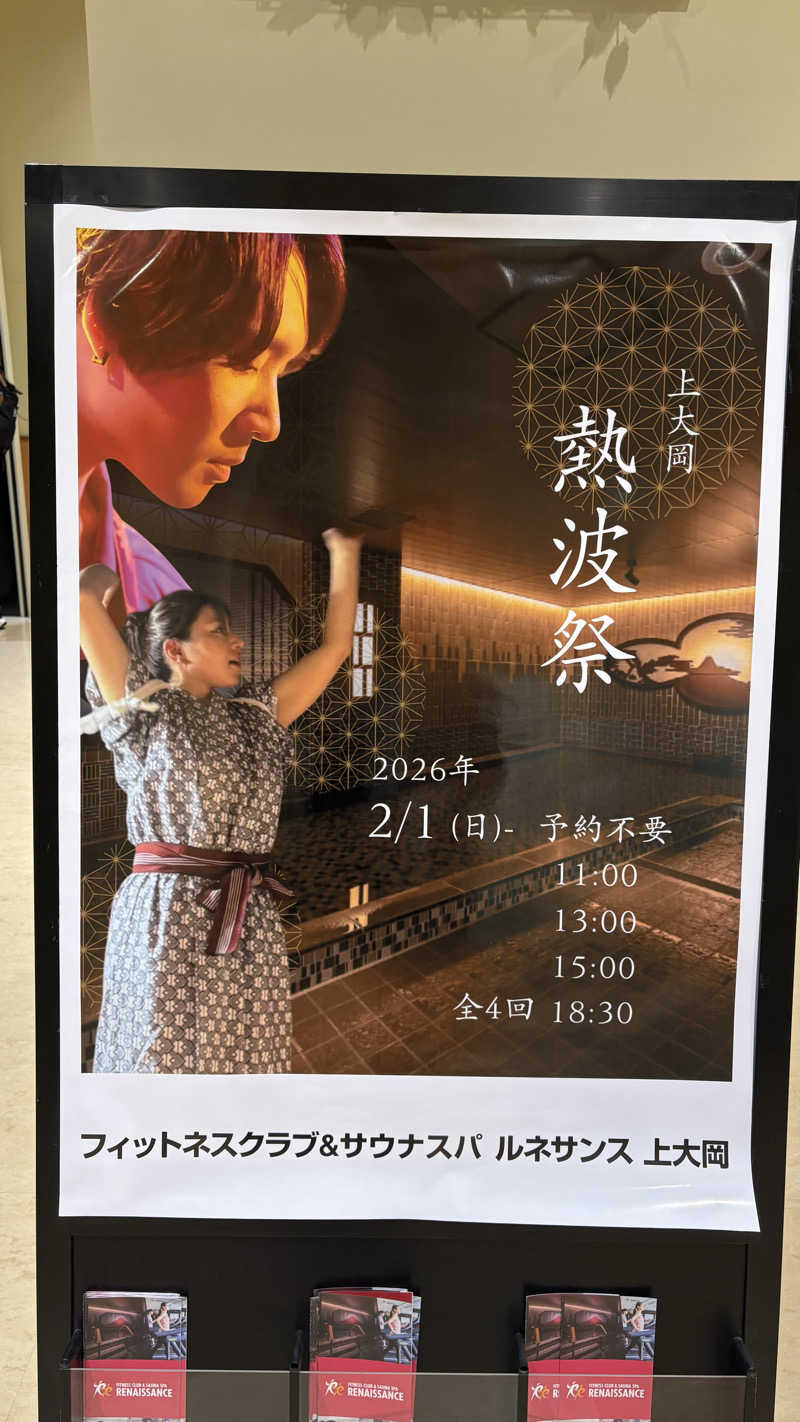 サウ団さんのフィットネスクラブ&サウナスパ ルネサンス 上大岡のサ活写真