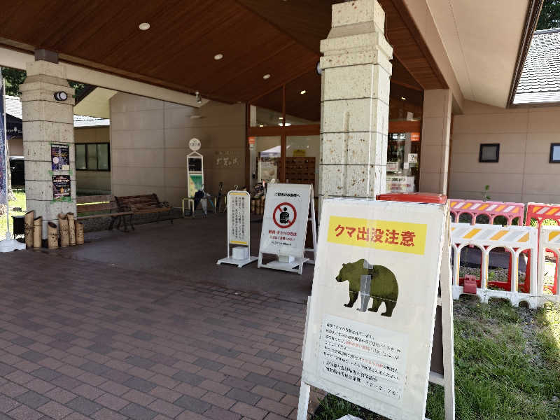 あきさんのふれあい交流センター大芝の湯のサ活写真