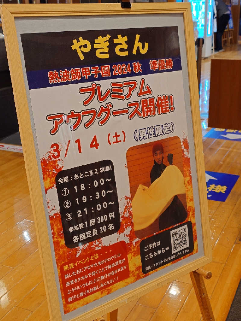 あきさんの林檎の湯屋 おぶ～のサ活写真