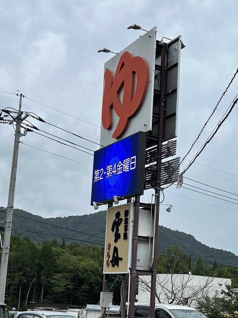 つるぴかさんさんのスーパー銭湯 雲母の里のサ活写真