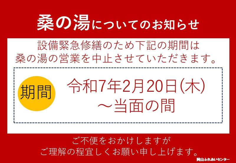 コウメさんの岡山ふれあいセンター 桑の湯のサ活写真