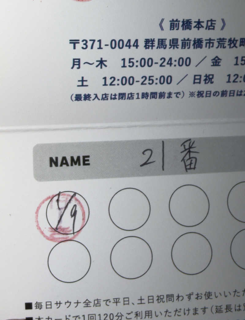 あら🔑21番🧢さんの毎日サウナ 前橋本店のサ活写真
