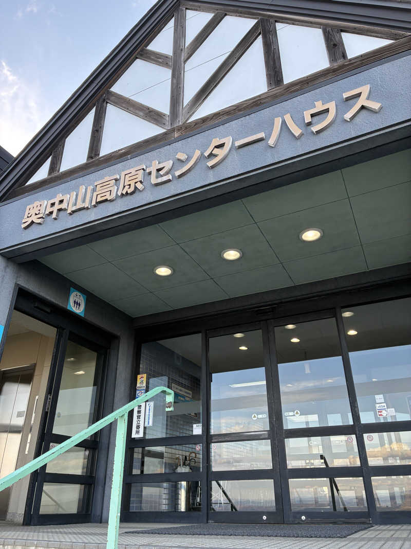 aretraさんの奥中山高原温泉 煌星の湯のサ活写真