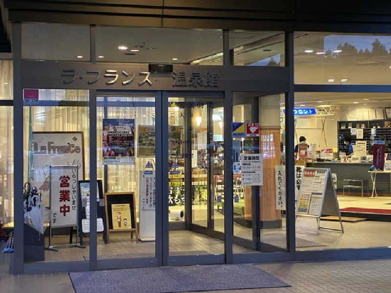 aretraさんのラ・フランス温泉館のサ活写真