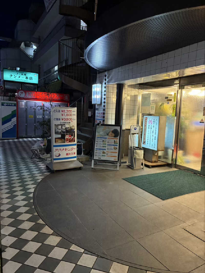 aretraさんのサウナセンター新大久保(旧サウナホテルニュー大泉 新大久保店)のサ活写真
