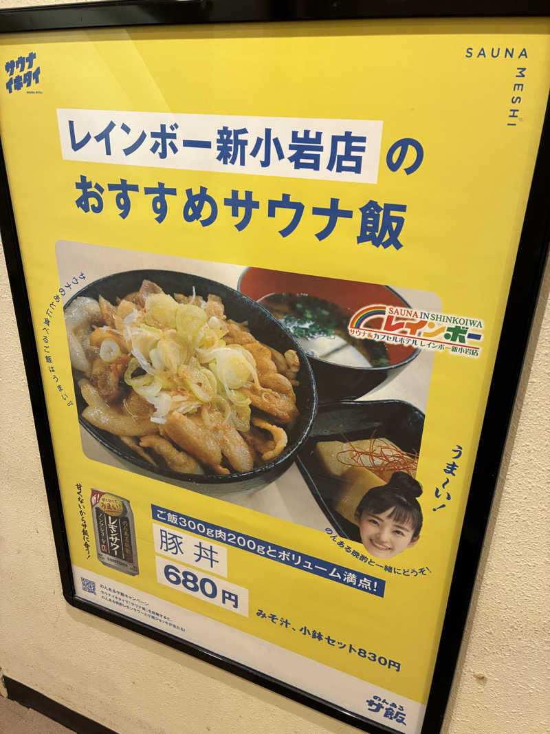 aretraさんのサウナ&カプセルホテル レインボー新小岩店のサ活写真