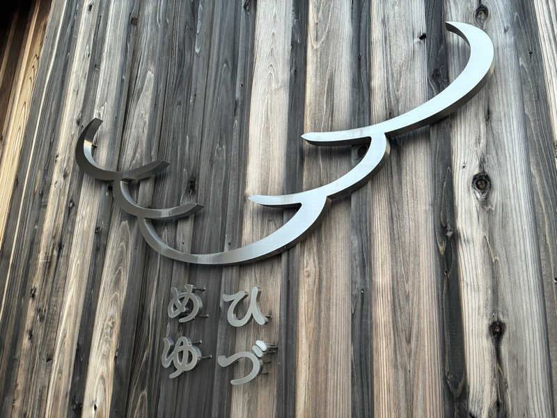 aretraさんのひづめゆのサ活写真