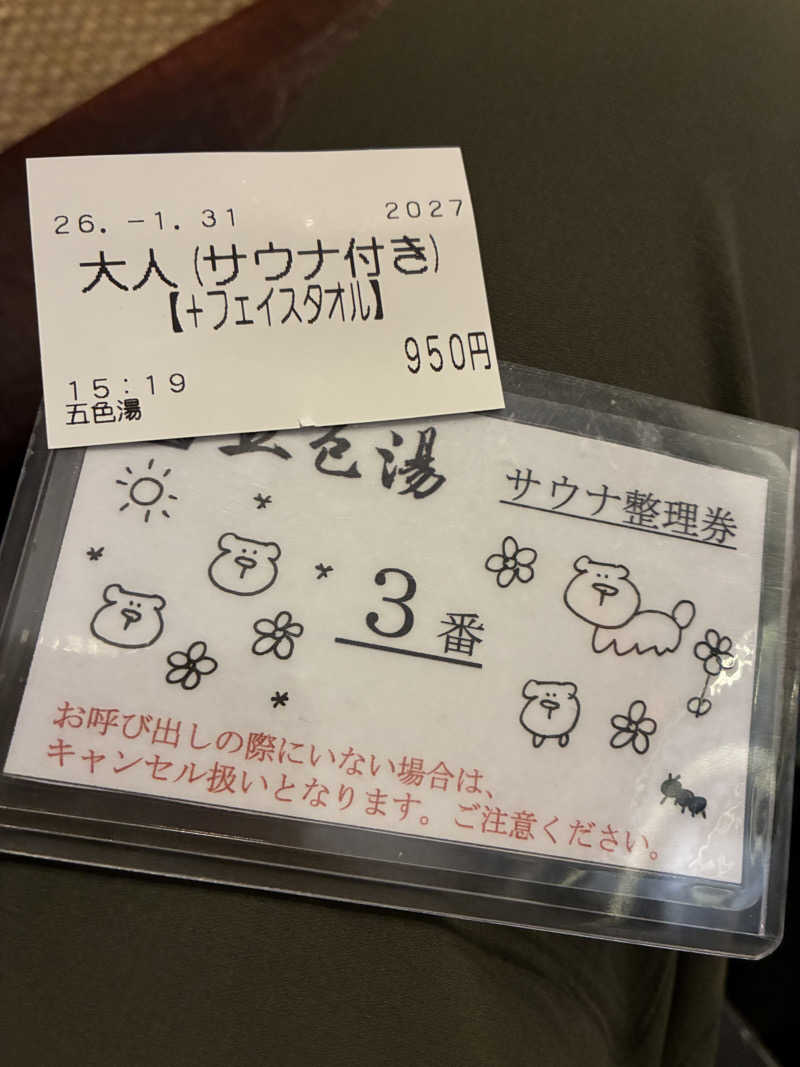 aretraさんの五色湯のサ活写真