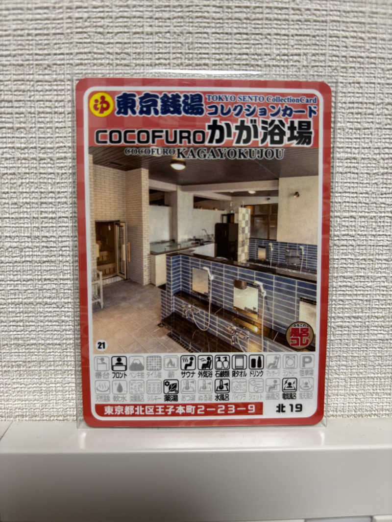 チャッピィさんのCOCOFURO かが浴場のサ活写真