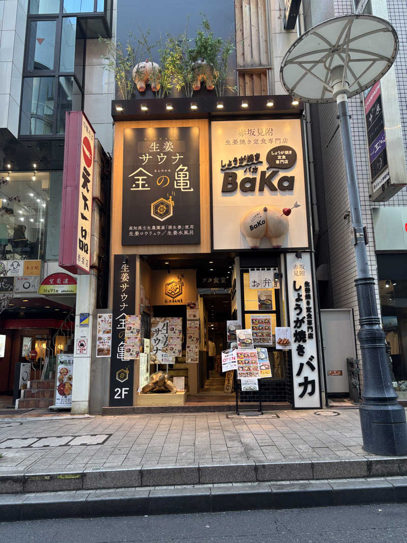 チャッピィさんの生姜サウナ 金の亀のサ活写真