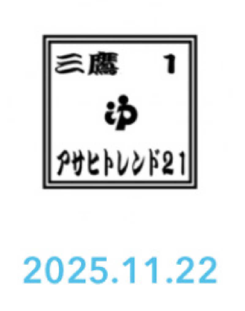 チャッピィさんのアサヒトレンド21のサ活写真