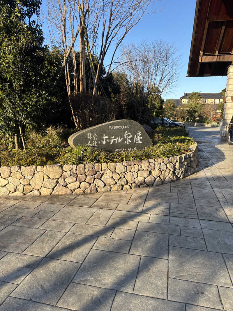 チャッピィさんの白玉の湯 泉慶のサ活写真