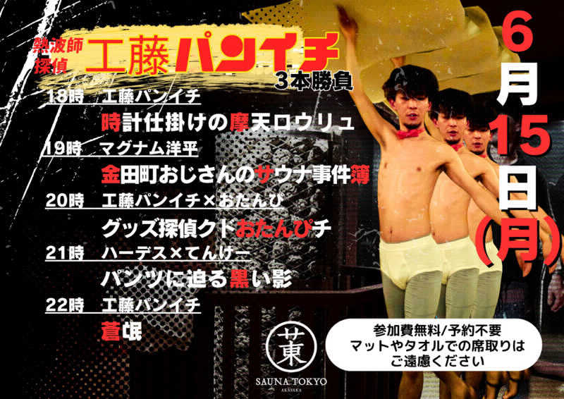 チャッピィさんのサウナ東京 (Sauna Tokyo)のサ活写真