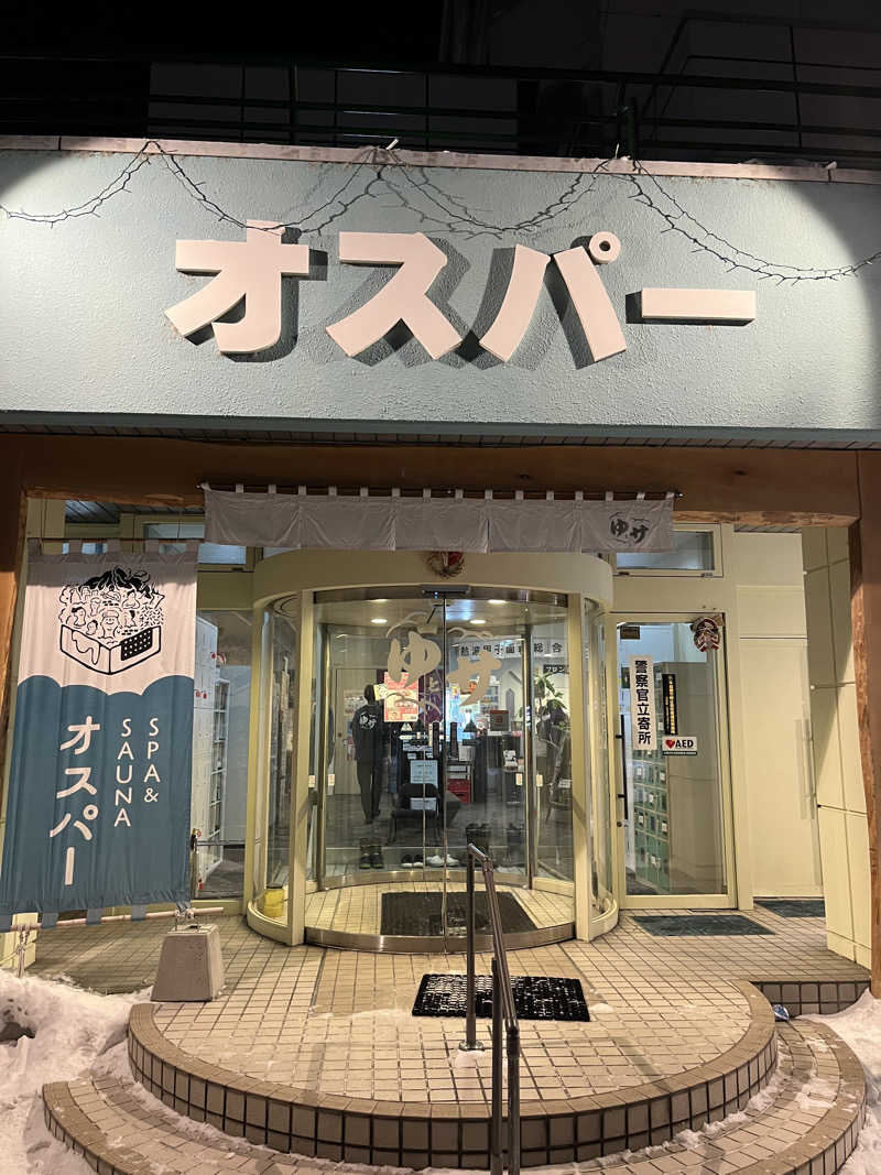 ピザ屋の彼女さんのSPA&SAUNA オスパーのサ活写真